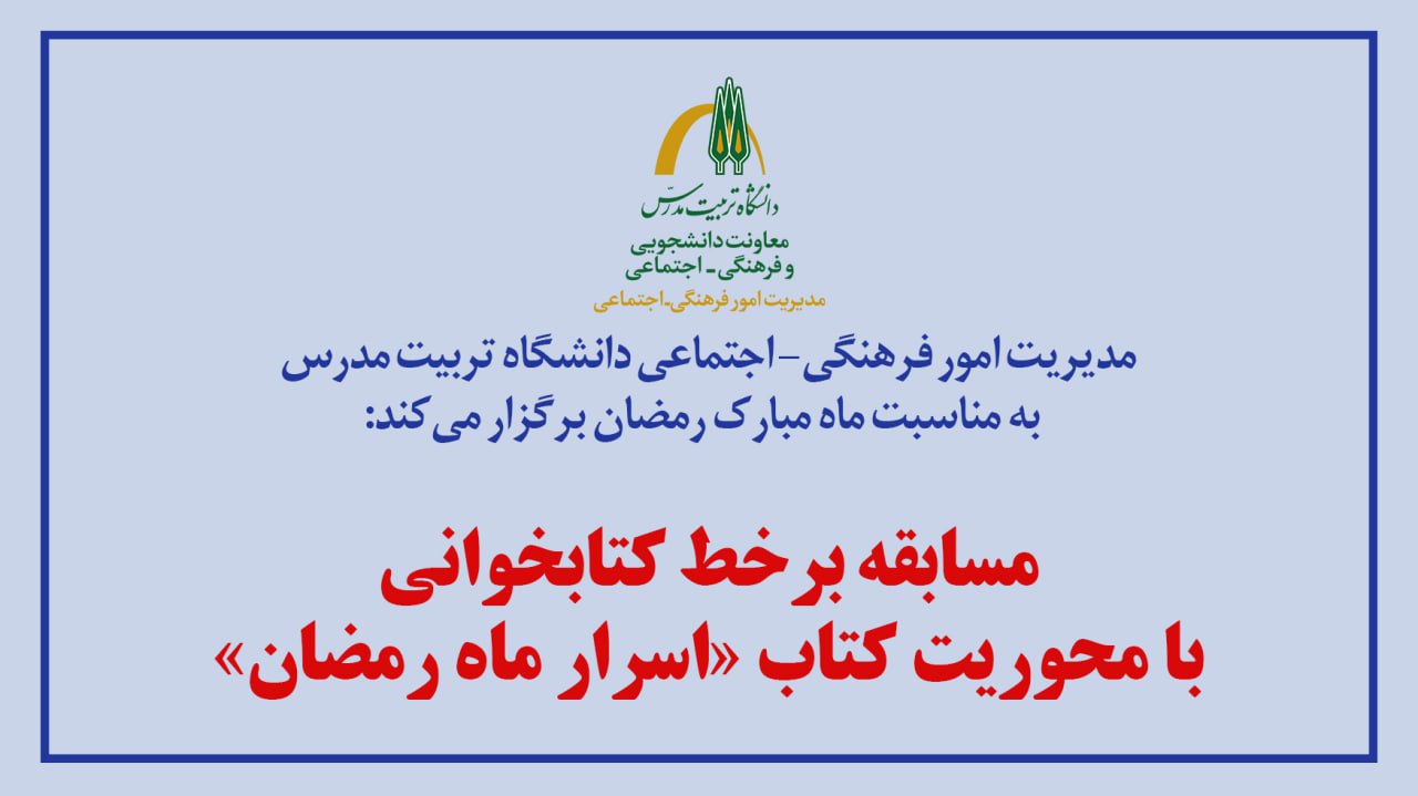 اعلام اسامی برگزیدگان مسابقه کتابخوانی «اسرار ماه رمضان» 