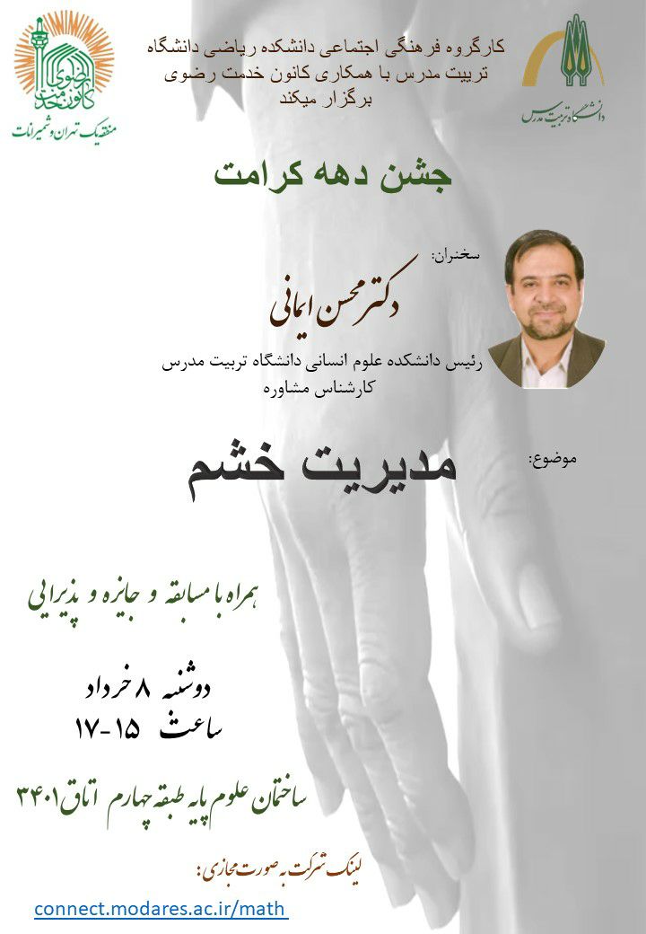  جشن دهه کرامت همراه با اجرای مسابقه و اهدای جایزه