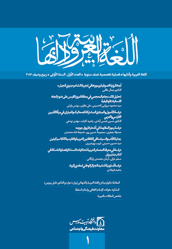 زبان و ادبیات عربی