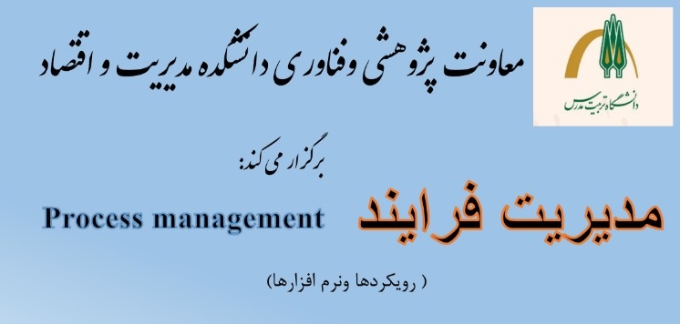 کارگاه انلاین مدیریت فرآیند