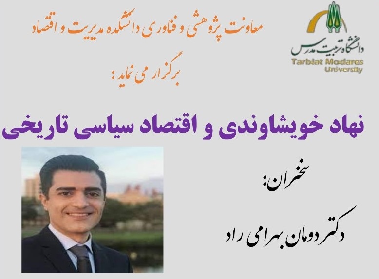 جلسه مجازی نهاد خویشاوندی و اقتصاد سیاسی تاریخی