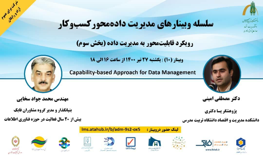 کارگاه آموزشی رویکرد قابلیت محور به مدیریت داده(بخس سوم)