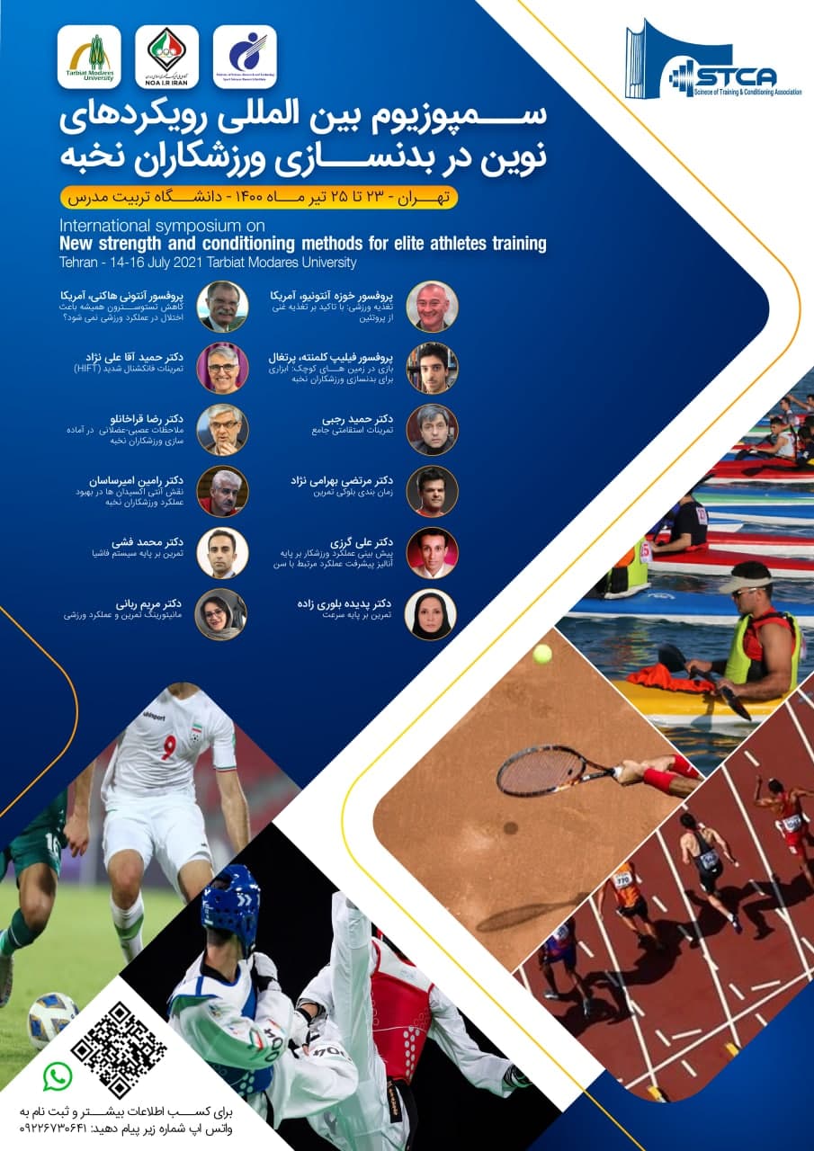  سمپوزيوم بين المللي رويكردهاي نوين در بدنسازي ورزشكاران نخبه برگزار مي شود