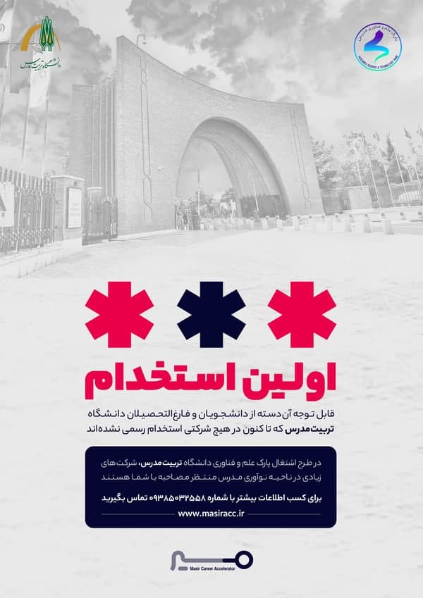 اجرای طرح گرنت اشتغال تربیت مدرسی‌ها