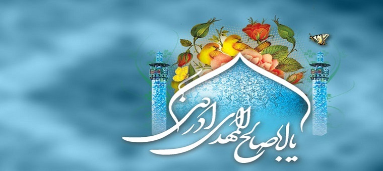 پیام تبریک سرپرست دانشگاه به مناسبت نیمه شعبان