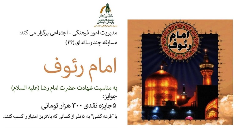 مسابقه کتابخوانی امام رئوف برگزار می شود