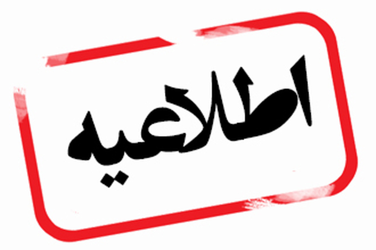 اطلاعیه نحوه برگزاری کلاس های درسی در دانشگاه تربیت مدرس