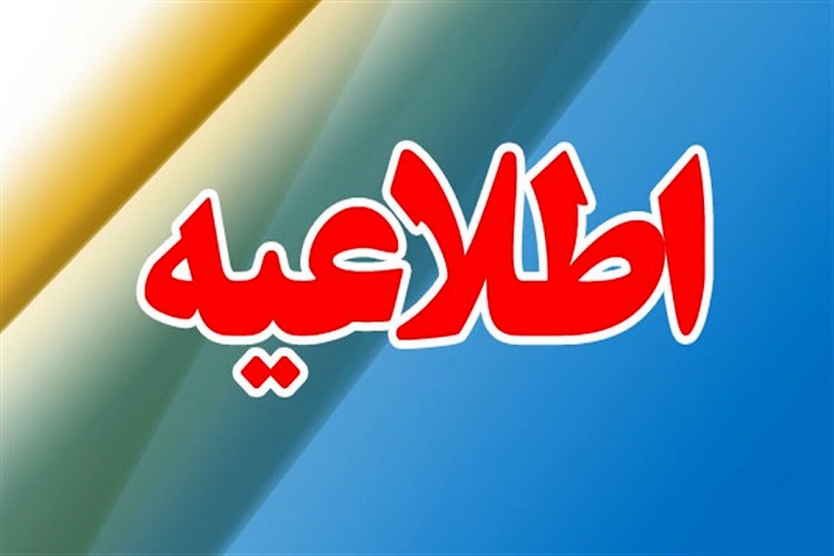 جدول زمانبندی مصاحبه دانشکده علوم زیستی در آزمون دکتری تخصصی و استعدادهای درخشان سال 1403