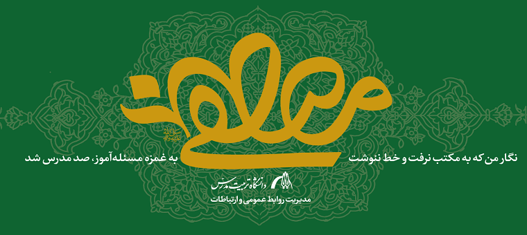 مبعث رسول گرامی اسلام، حضرت محمد مصطفي(ص) مبارک باد