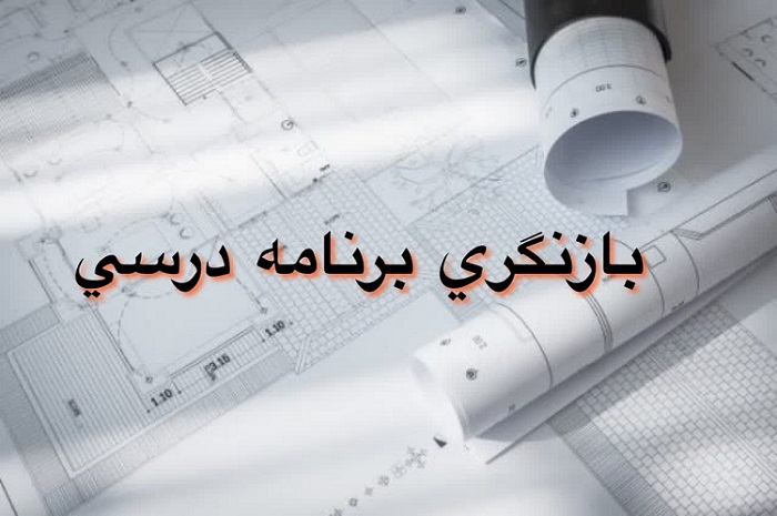 بازنگری برنامه درسی دوره کارشناسی ارشد مهندسی معماری تصویب شد