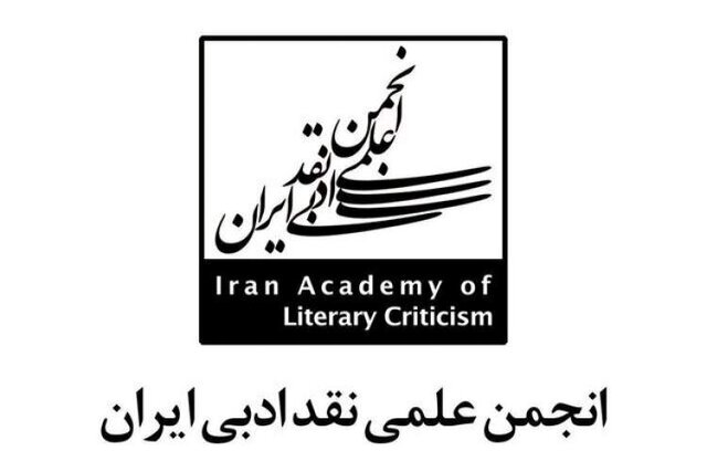 دانشگاه تربیت مدرس حامی دومین دوره جایزه‌ی ملی نقد زرین 