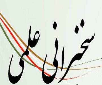 برگزاری سخنراني عملي در دانشكده مهندسي مكانيك