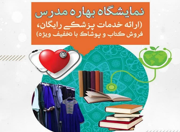 برگزاری نمایشگاه بهاره مدرس 