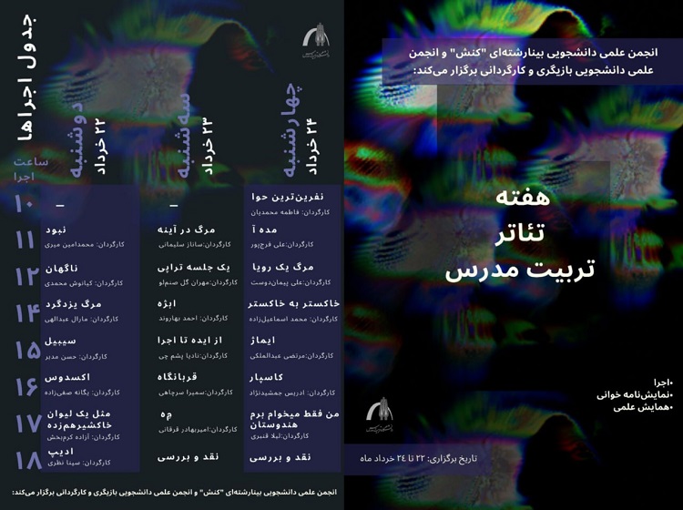 برگزاری نخستین رویداد تئاتر دانشگاه تربیت مدرس