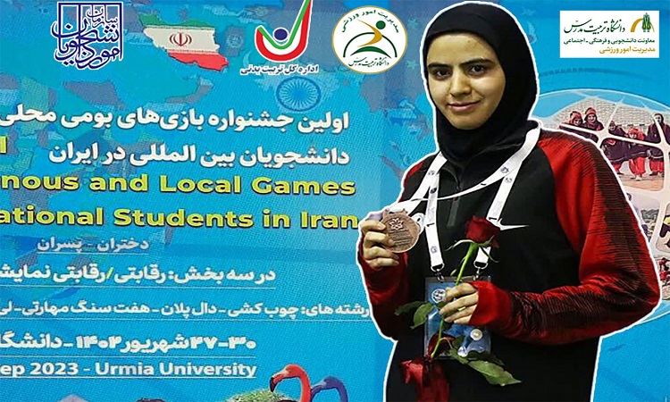 کسب مدال برنز دانشجوی بین‌الملل دانشگاه در المپیاد ورزشی دانشجویان بین المللی سراسر کشور