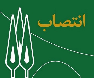 معاون آموزشی دانشکده علوم پزشکی دانشگاه منصوب شد