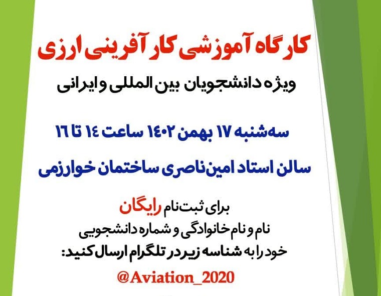 فراخوان ثبت‌نام رایگان کارگاه آموزشی «کارآفرینی ارزی» 