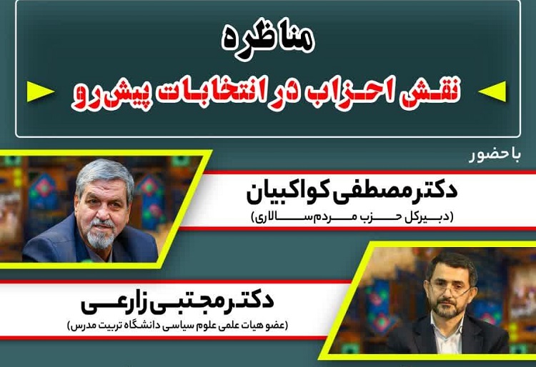 برگزاری مناظره با موضوع «نقش احزاب در انتخابات پیش‌رو» در دانشکده علوم انسانی 