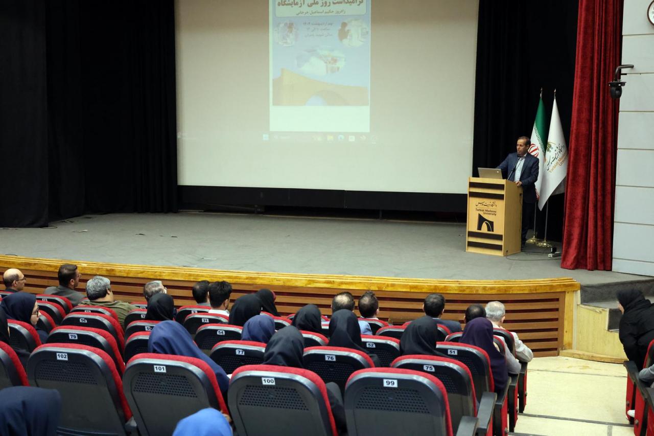 مراسم گرامیداشت روز ملی آزمایشگاه برگزار شد