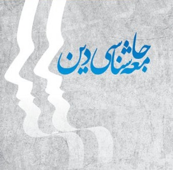 Sociology of Religion