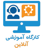 کارگاه آموزشی «آیا کنترل زندگی در دستان ماست؟»؛ چهارشنبه ۲۳ تیر