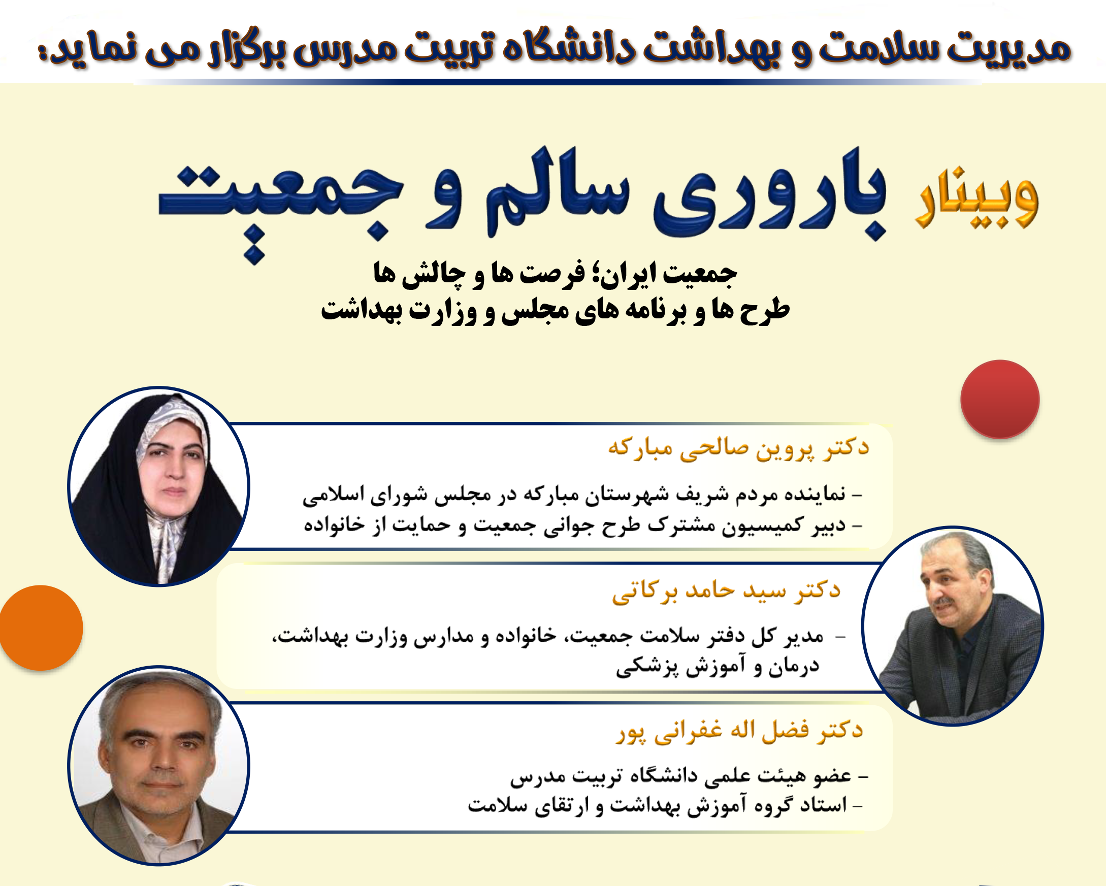 وبینار 