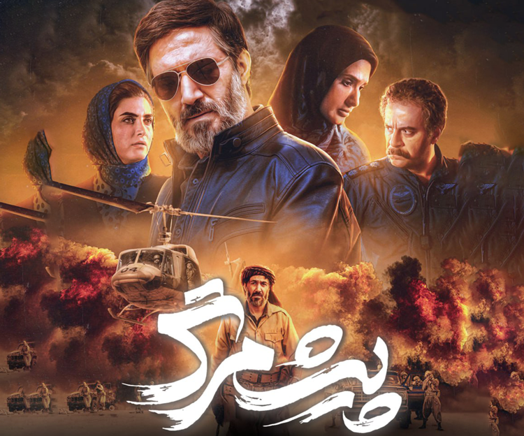 اکران رایگان فیلم سینمایی «پیشمرگ»