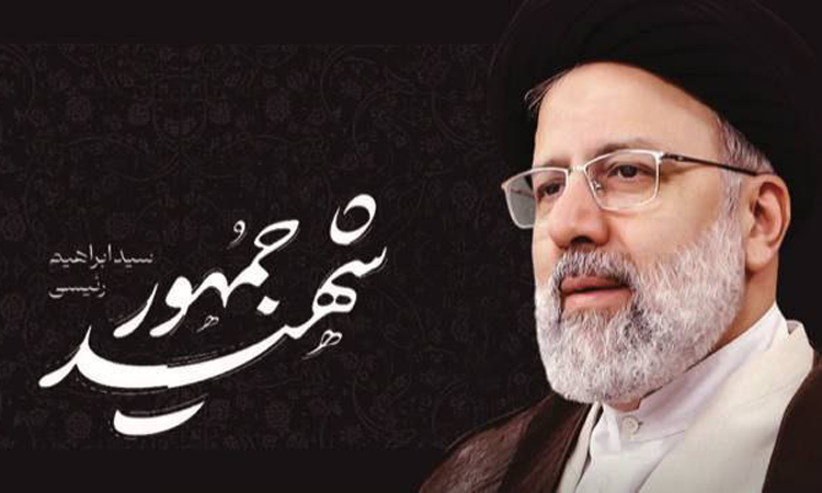 شهادت آیت‌ا... دکتر سید ابراهیم رئیسی و هیأت همراه ایشان تسلیت باد