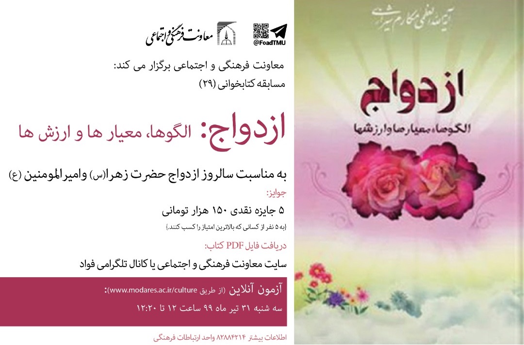 مسابقه کتابخوانی با عنوان 